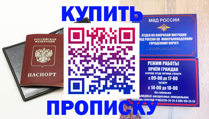 прописка регистрация в Дагестане